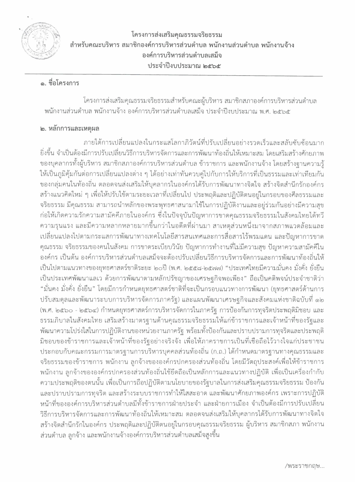 Krongkankunnatum2565 page 0001