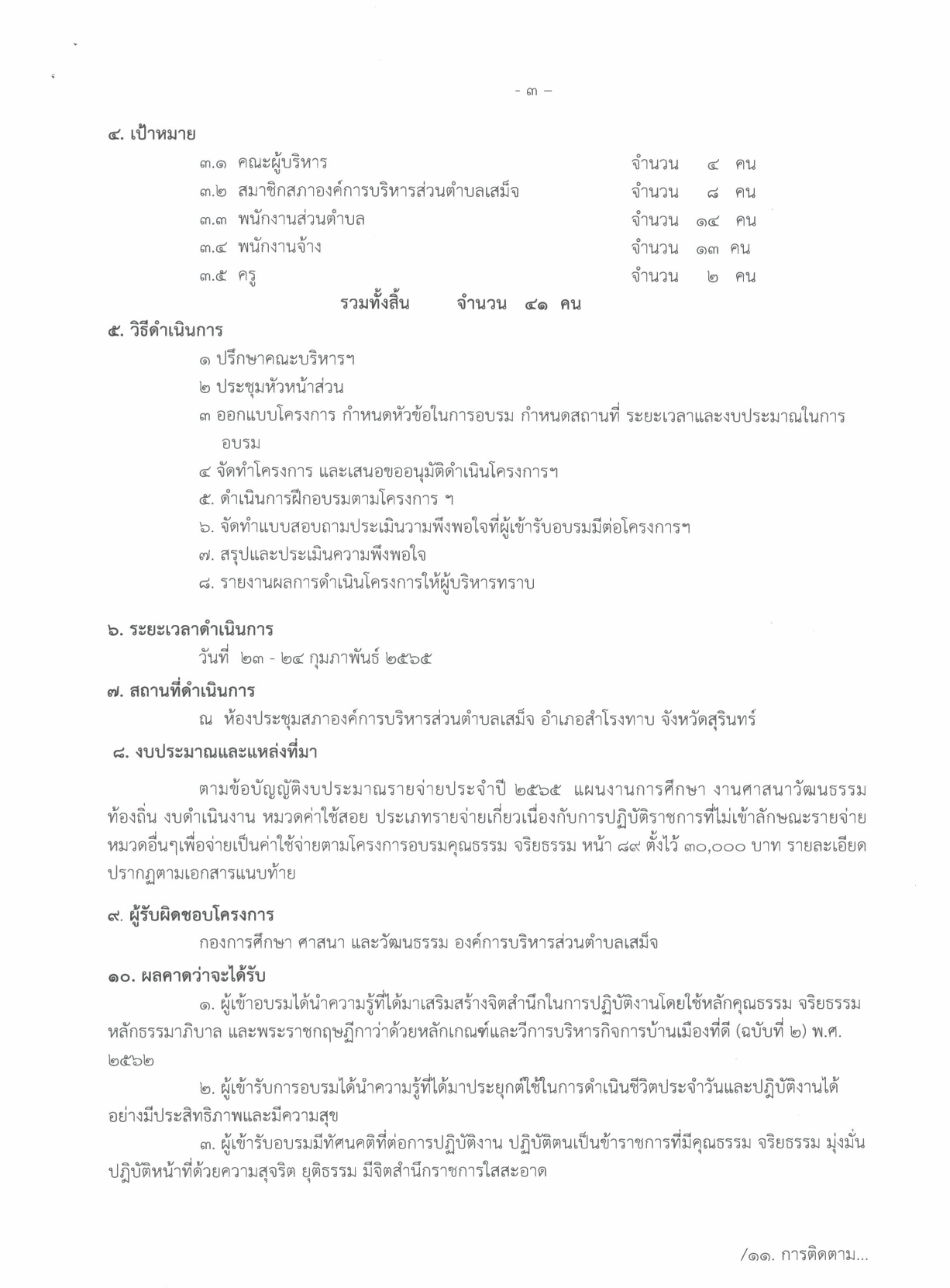 Krongkankunnatum2565 page 0003